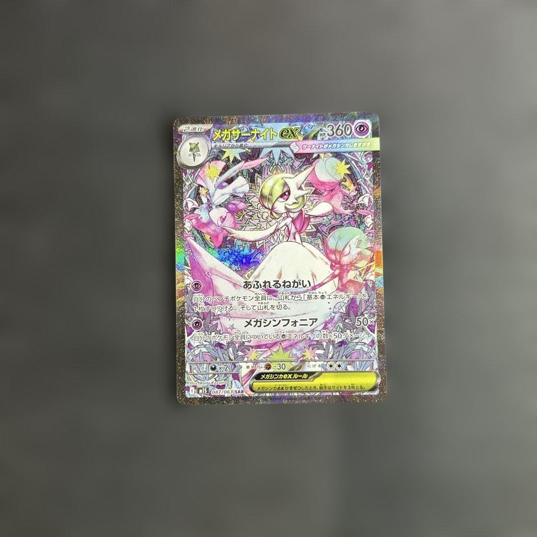 カ*君様 メガサーナイトex SAR