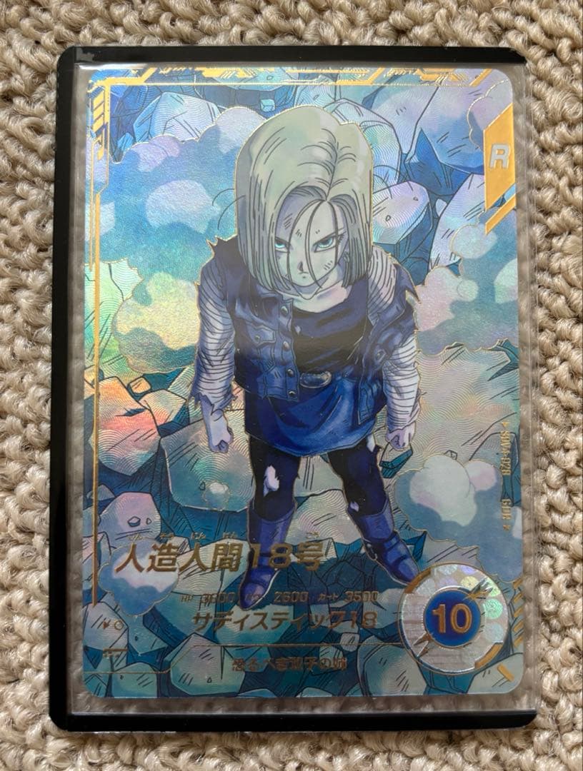 ドラゴンボール スーパーダイバーズ SDV4-028 人造人間18号 パラレル