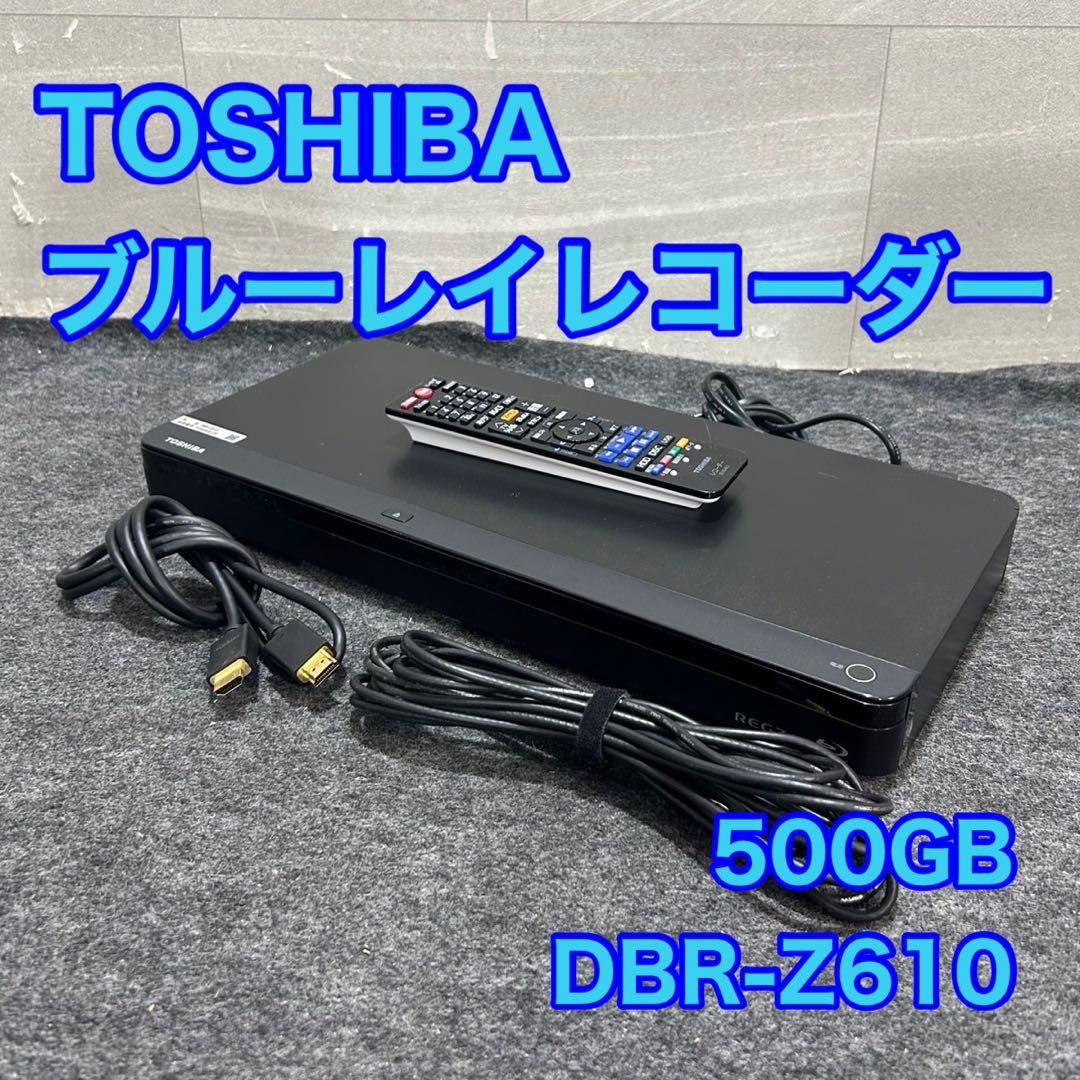 TOSHIBA ブルーレイレコーダー DBR-Z610 500GB d4329