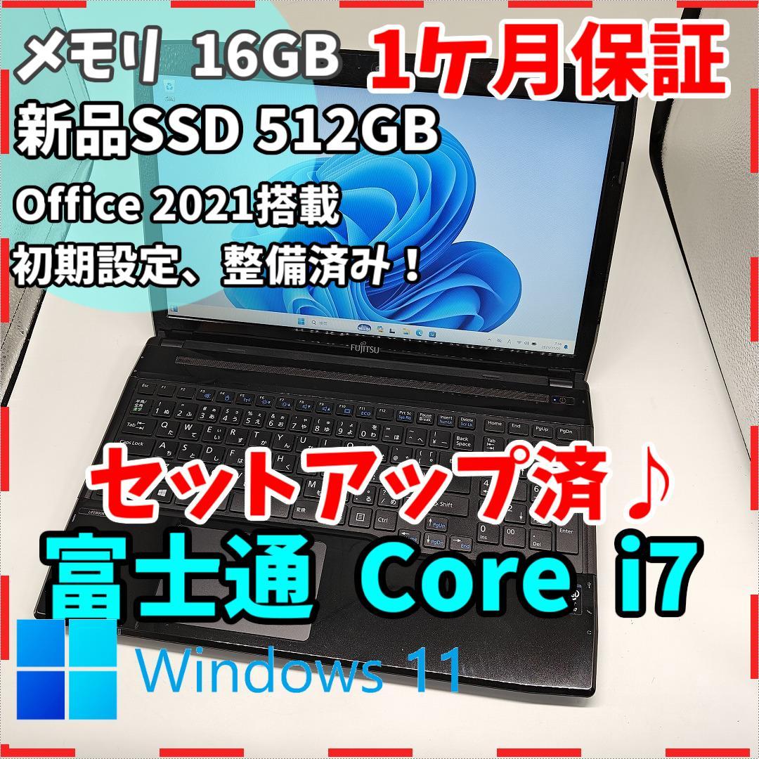 【富士通】AH53 爆速i7 SSD512GB 16GB ブラック ノートPC