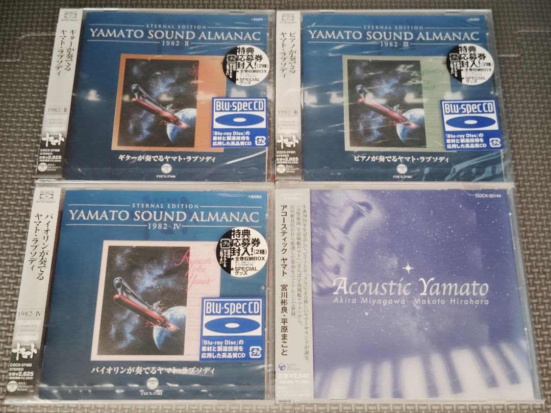 YAMATO SOUND ALMANAC シリーズ⑤+他