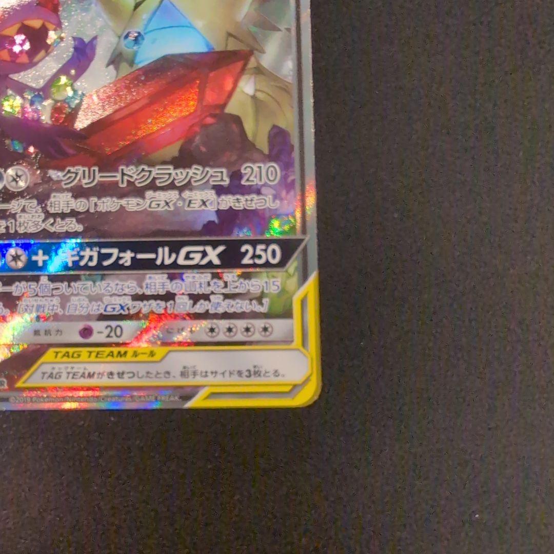 メガヤミラミ&バンギラスGX SA 極美品