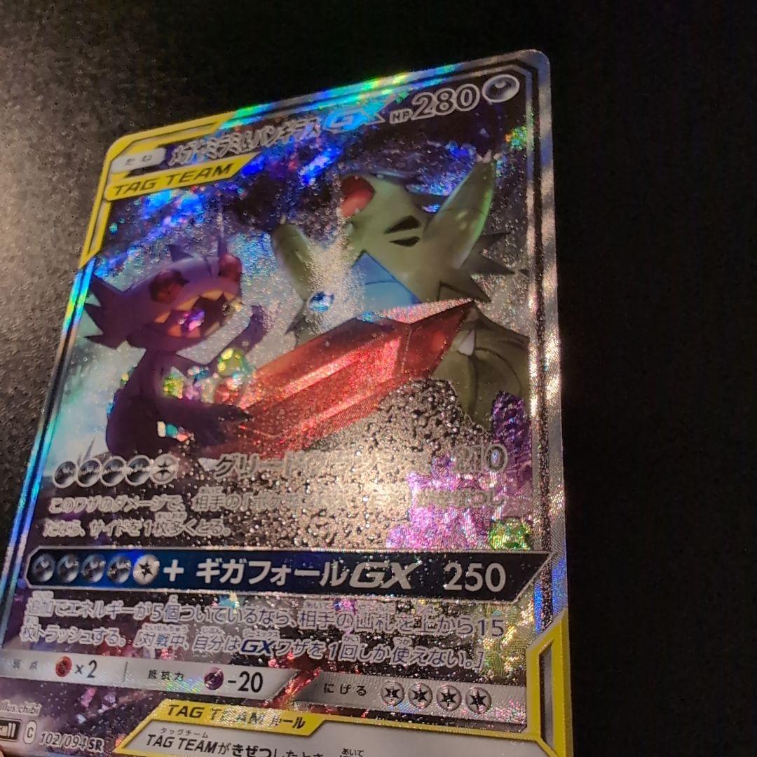 メガヤミラミ&バンギラスGX SA 極美品