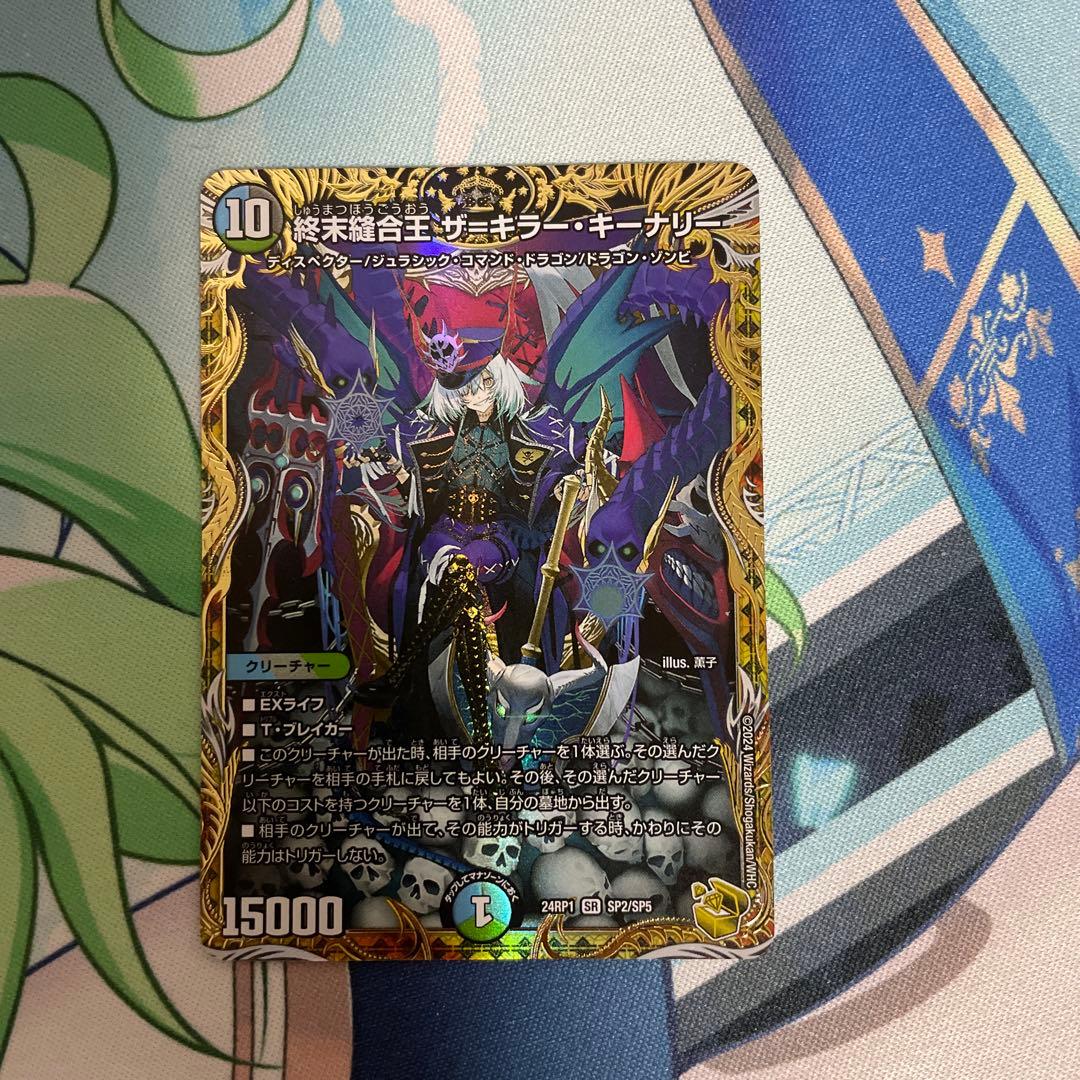 終末縫合王ザキラーキーナリー　金トレジャー