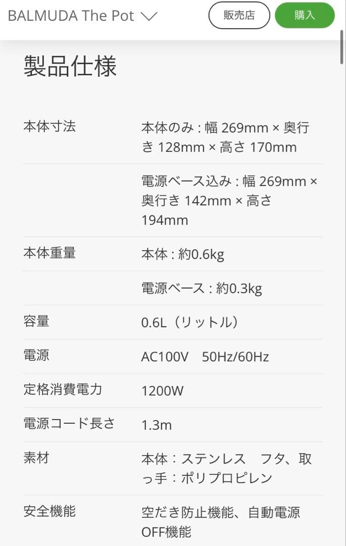 [新品未開封]BALMUDA The Pot シルバー 0.6L 電気ケトル