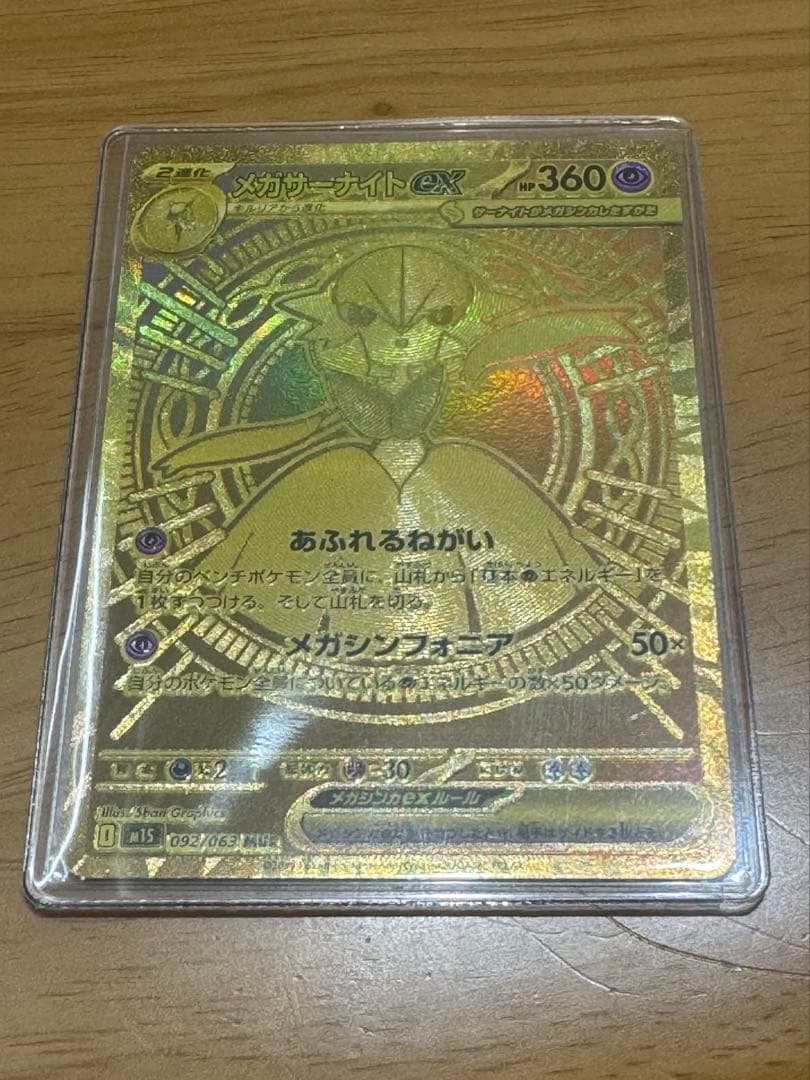 ポケモンカード メガシンフォニア メガサーナイトex MUR 092/063