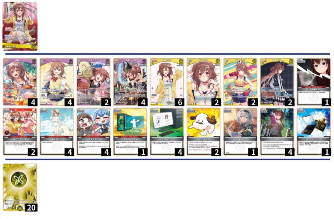 ホロカ　ころねデッキ　優勝構築