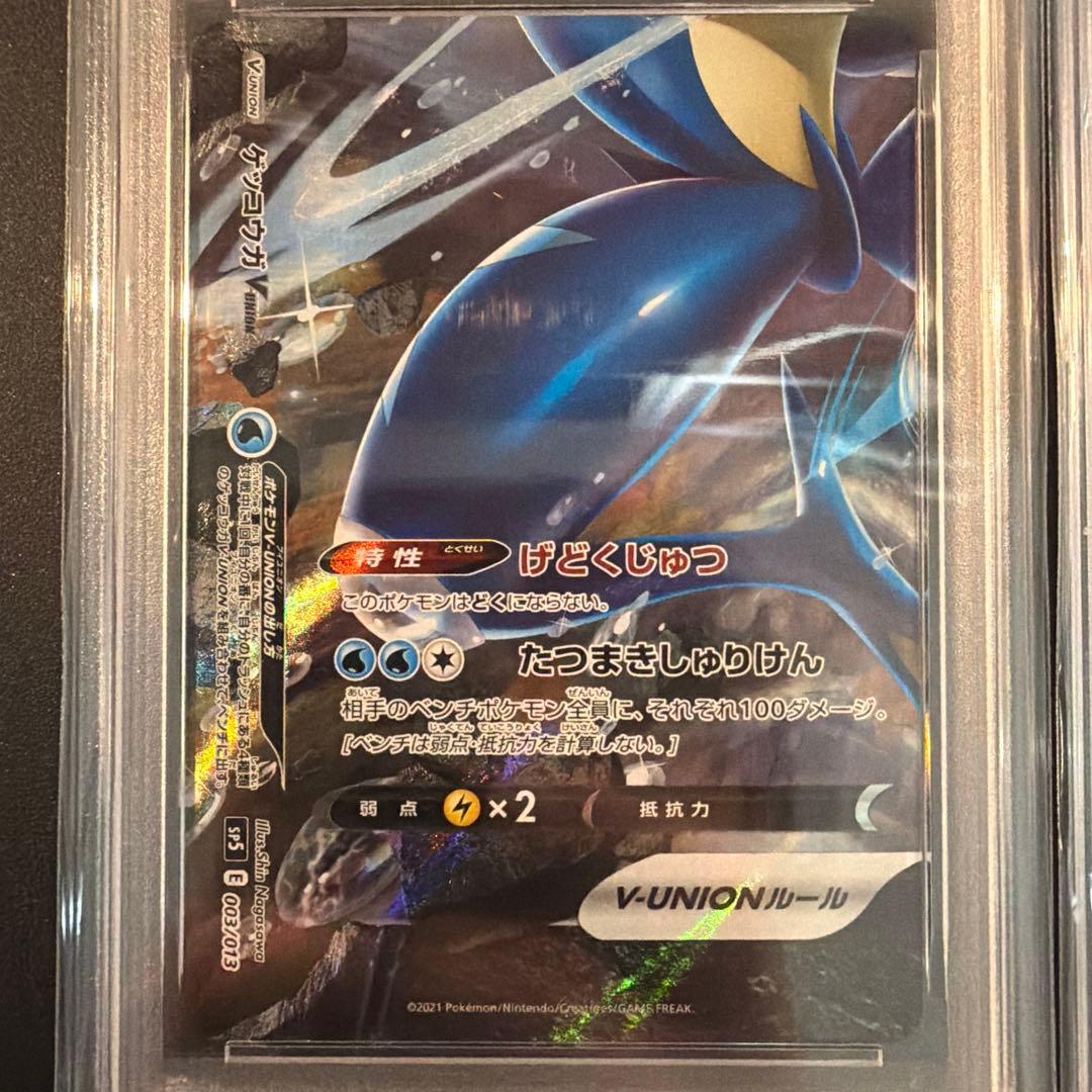 【PSA10連番】ゲッコウガV-UNION PSA10 4連番セット