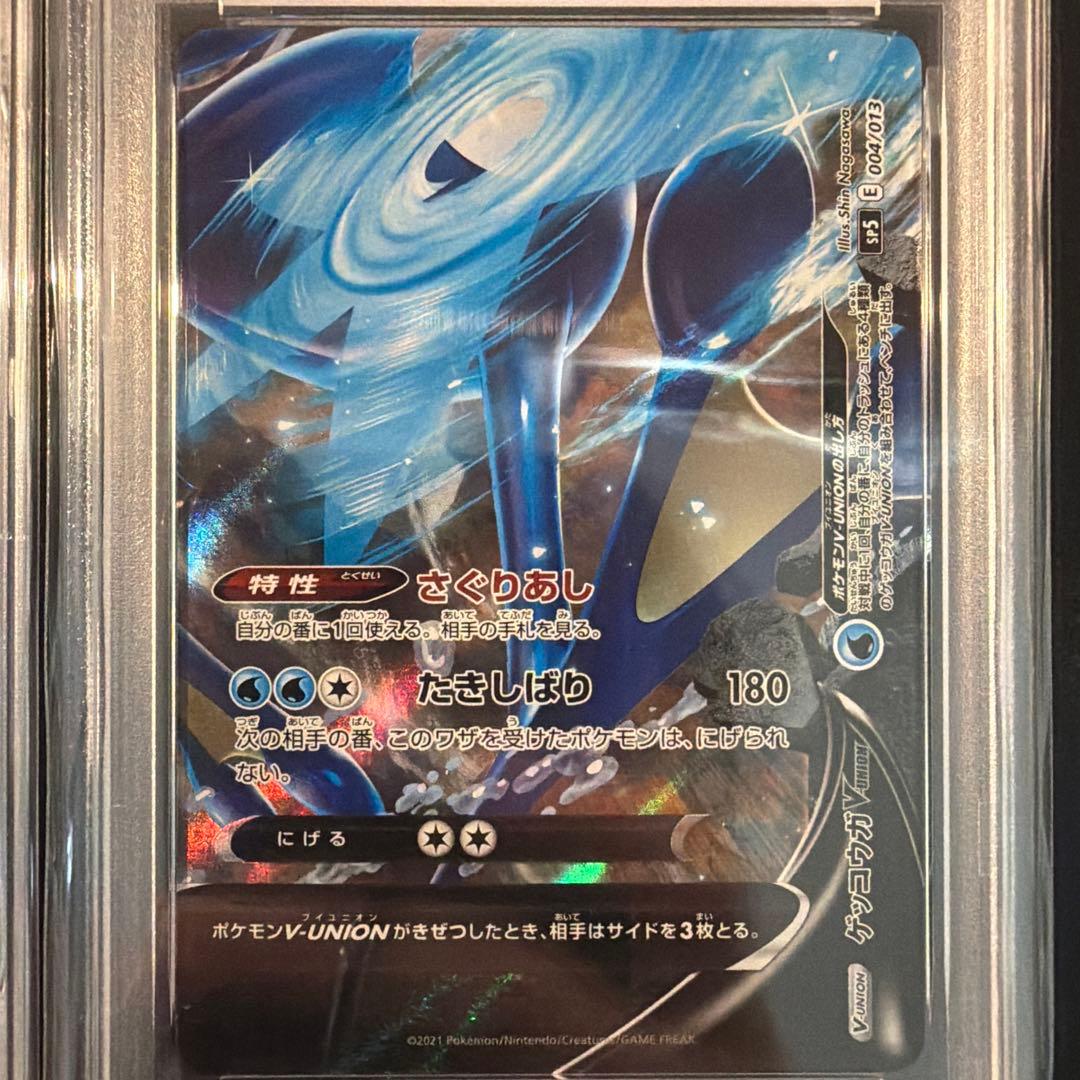 【PSA10連番】ゲッコウガV-UNION PSA10 4連番セット