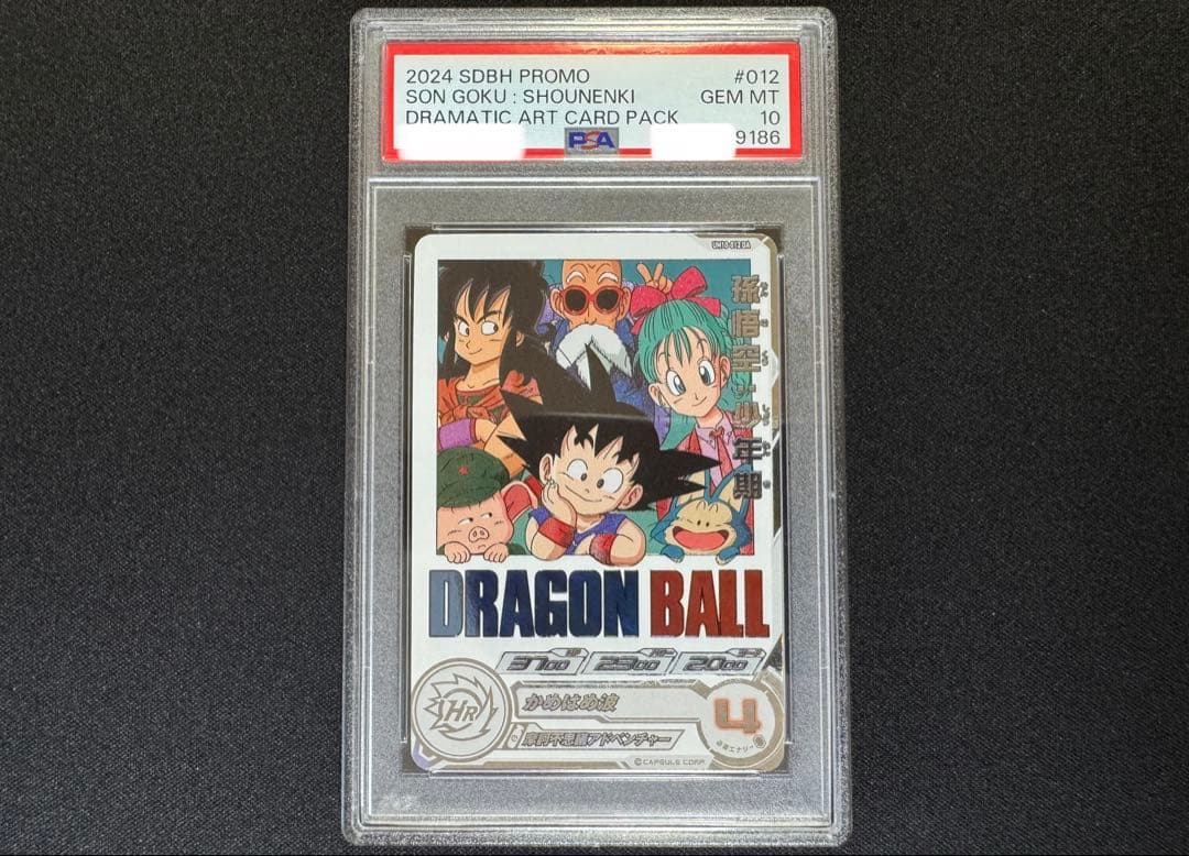 PSA10 孫悟空 少年期 スーパードラゴンボールヒーローズ UM10-012