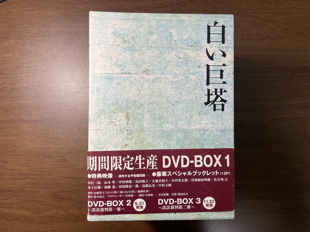 【美品 欠品無し】白い巨塔 (田宮二郎版)DVD-BOX 全9巻【1978年】