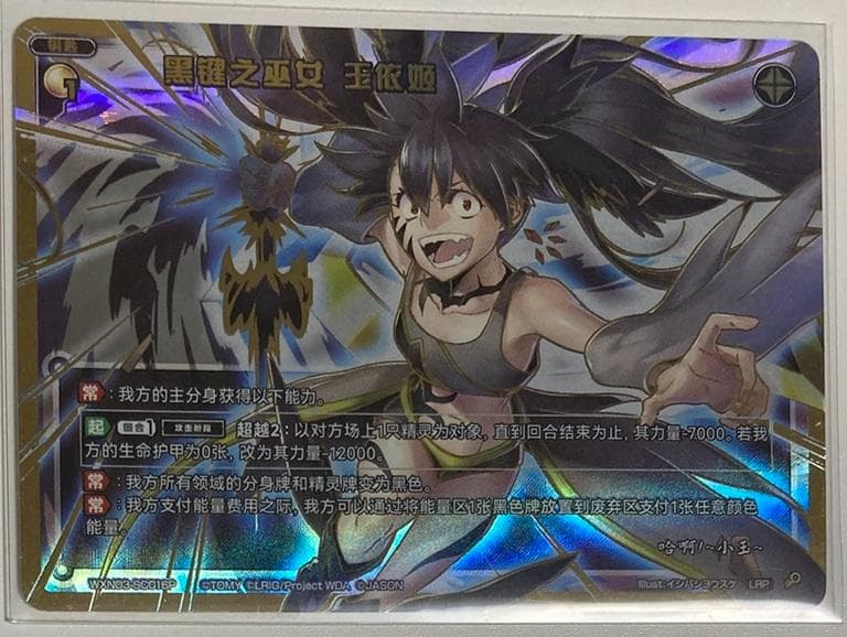 ウィクロス 黒鍵の巫女 タマヨリヒメ LRP 簡体中文版