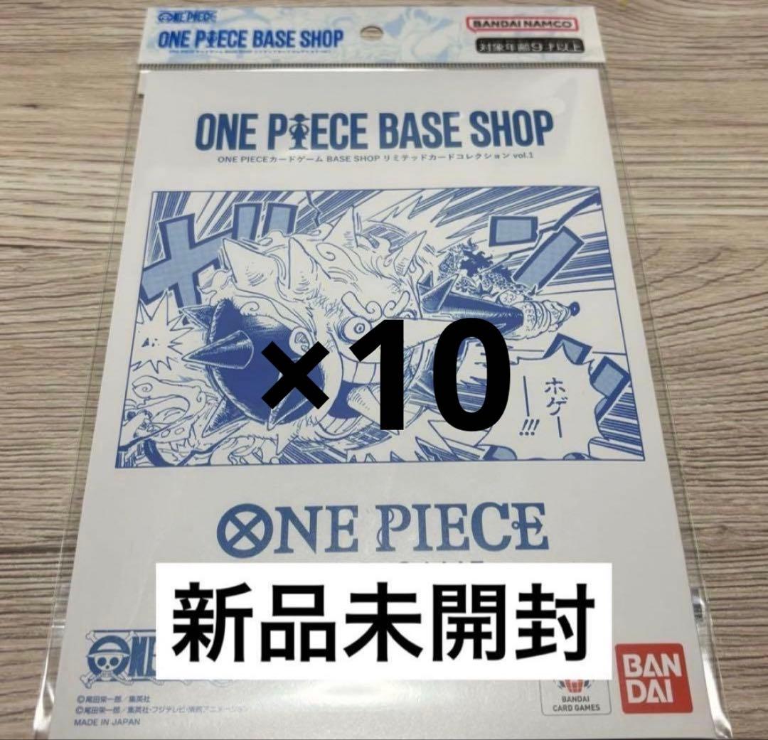 ONEPIECE BASESHOPリミテッドカードコレクションvol.1 ×10