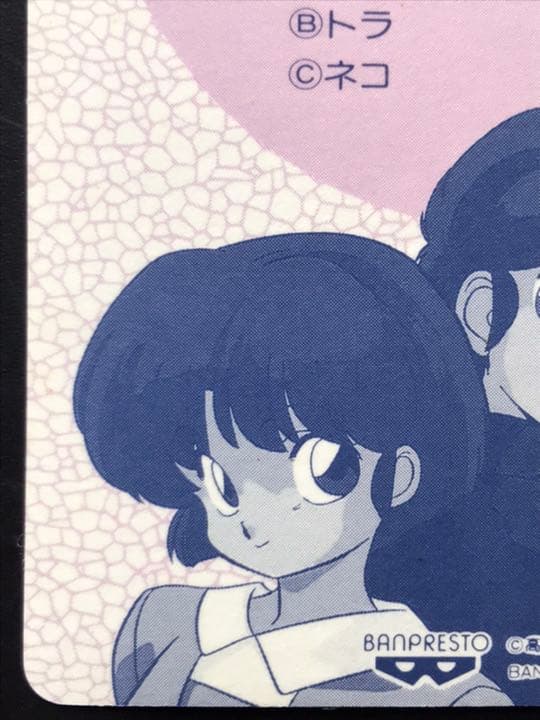 らんま　1/2 カードダス