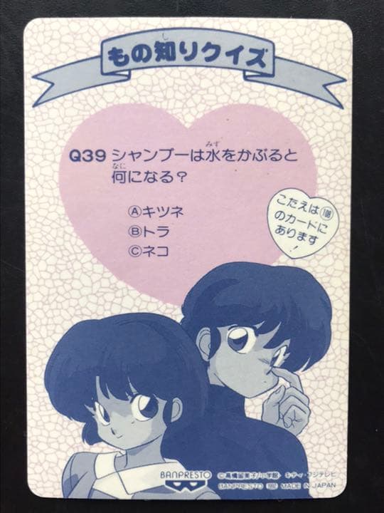 らんま　1/2 カードダス