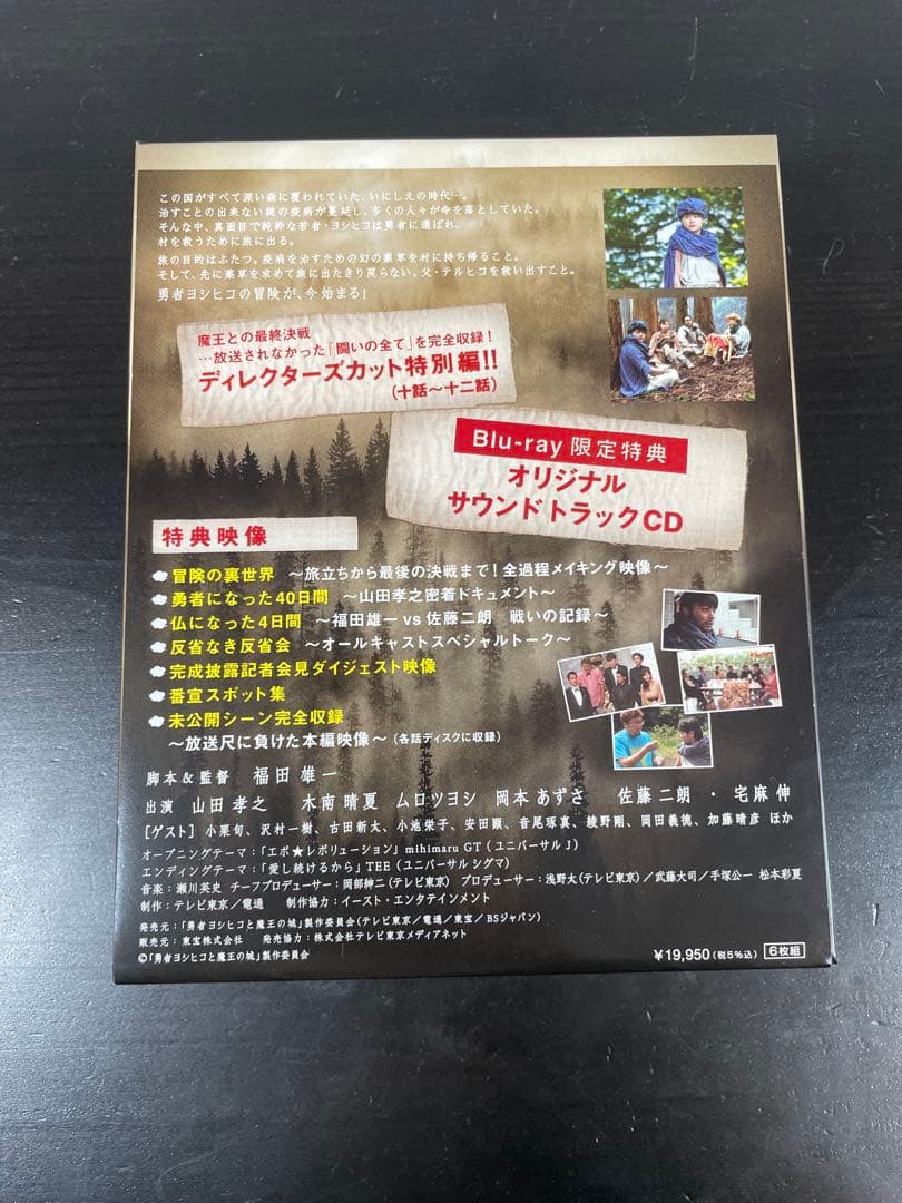 勇者ヨシヒコ Blu-ray BOX全シリーズセット