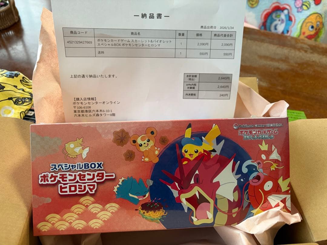 【新品未開封】スペシャルBOX ポケモンセンターヒロシマ 未開封