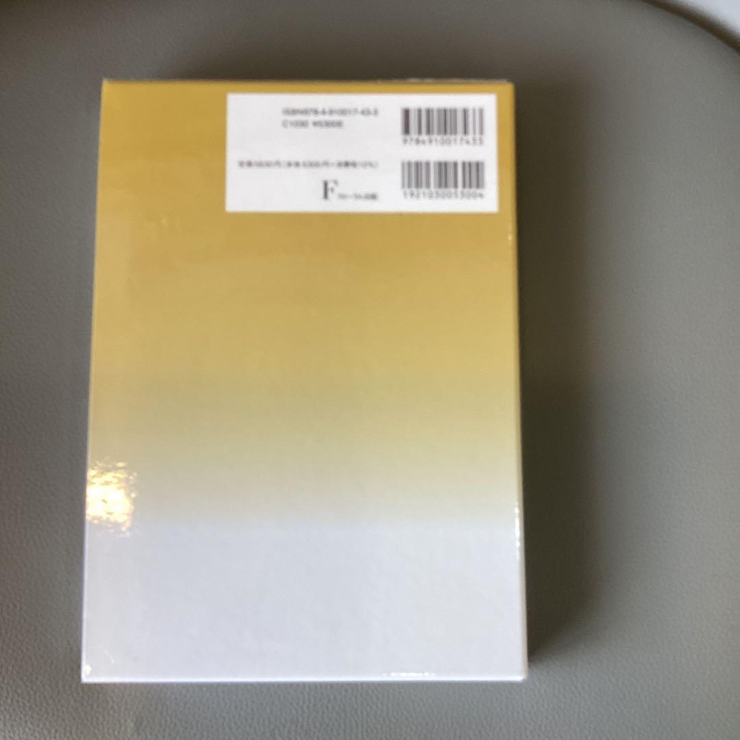 初版（豪華本）4つの神聖な鍵 /THE FOUR SACRED SECRETS