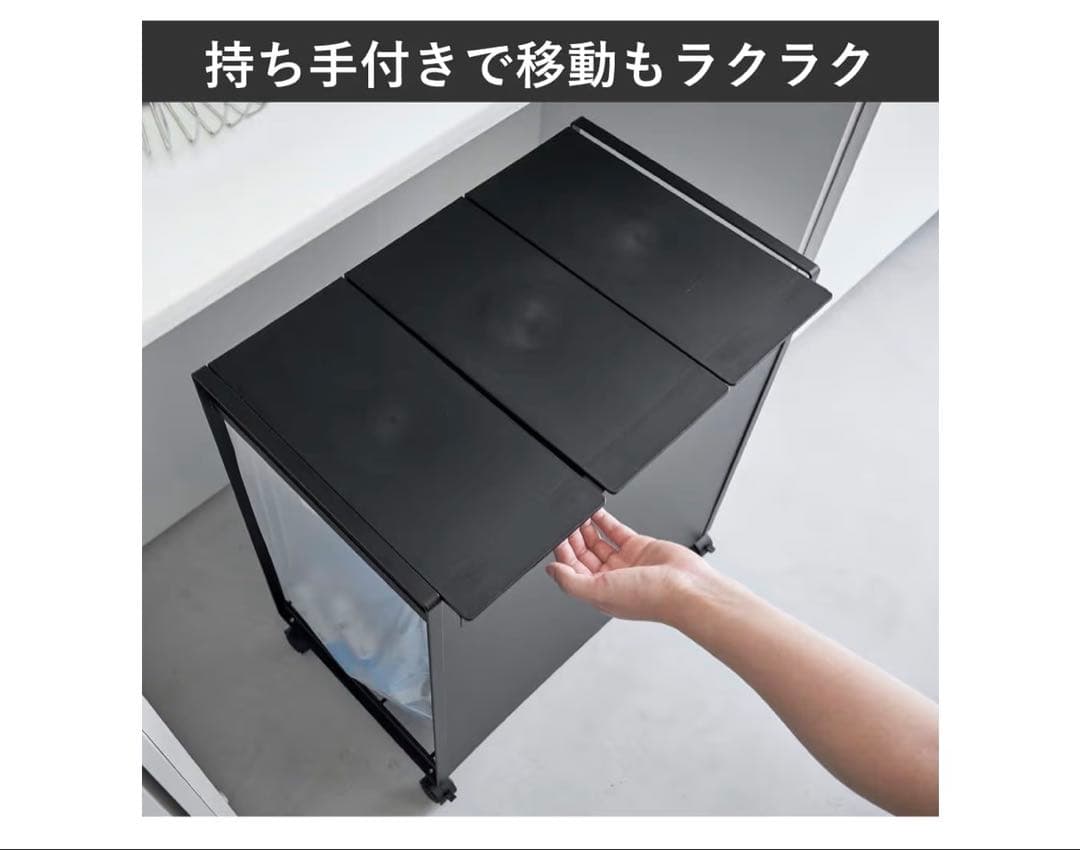 山崎実業 蓋付き目隠し分別ダストワゴン タワー 3分別 ブラック 5978