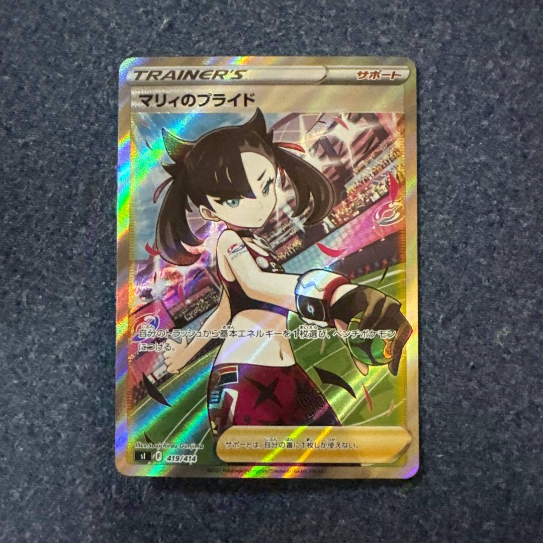 【美品】マリィのプライド