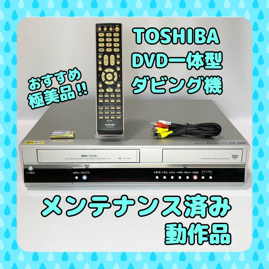 【極美品ダビング機】東芝 D-VR5 VTR一体型DVDレコーダー 動作品
