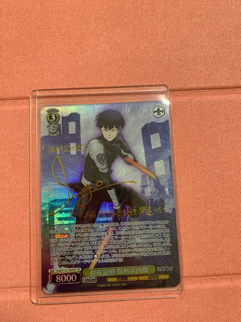 ヴァイスシュバルツ　怪獣8号　保科宗四郎　存在証明 SP