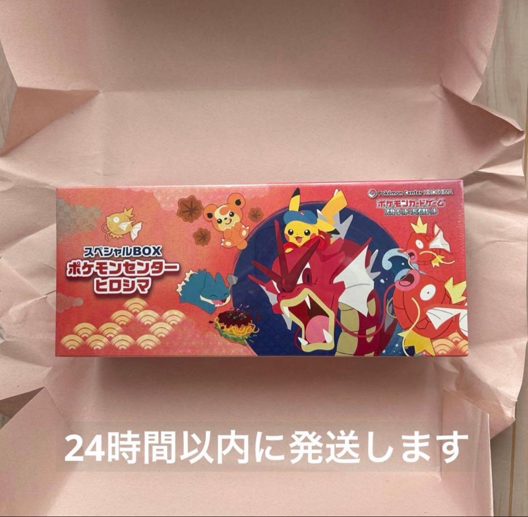 ポケモンセンター ヒロシマ スペシャルBOX 新品　未開封 シュリンク付き