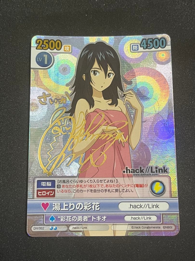 ヴィクトリースパーク　.hack 湯上がりの彩花　サイン