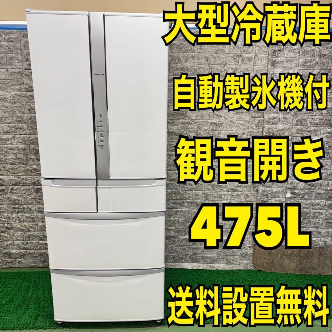 341 冷蔵庫　大型　観音開き　6ドア　自動製氷機付　美品　大人気　格安　保証込