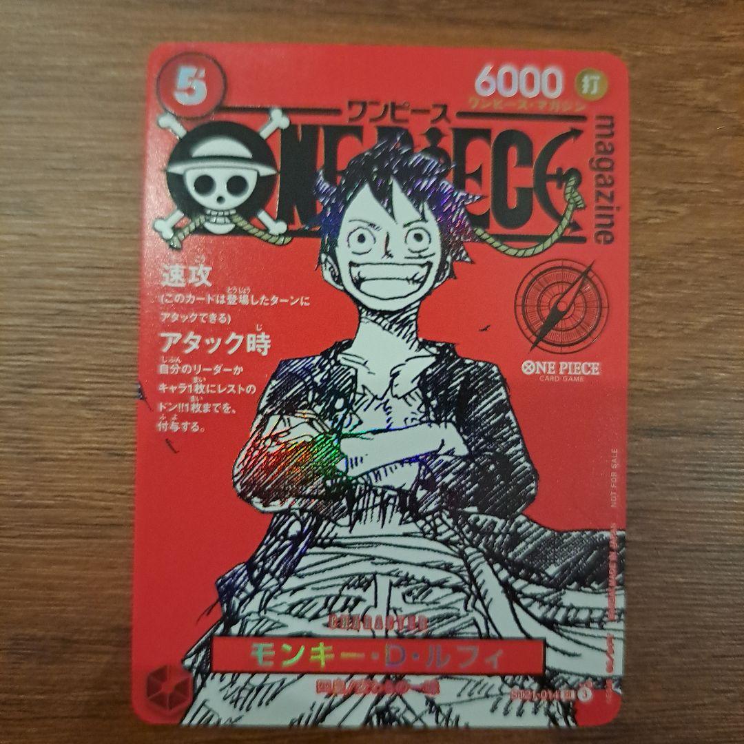 ワンピースマガジン　ルフィ