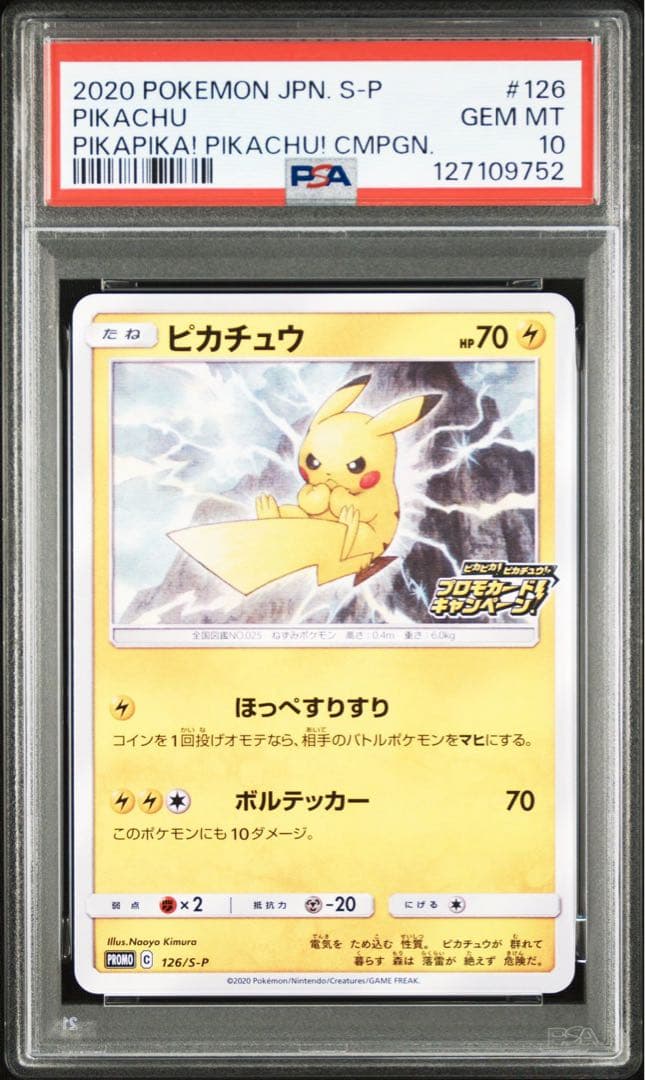 【PSA10】ピカチュウ プロモ ピカピカ！ピカチュウ キャンペーン