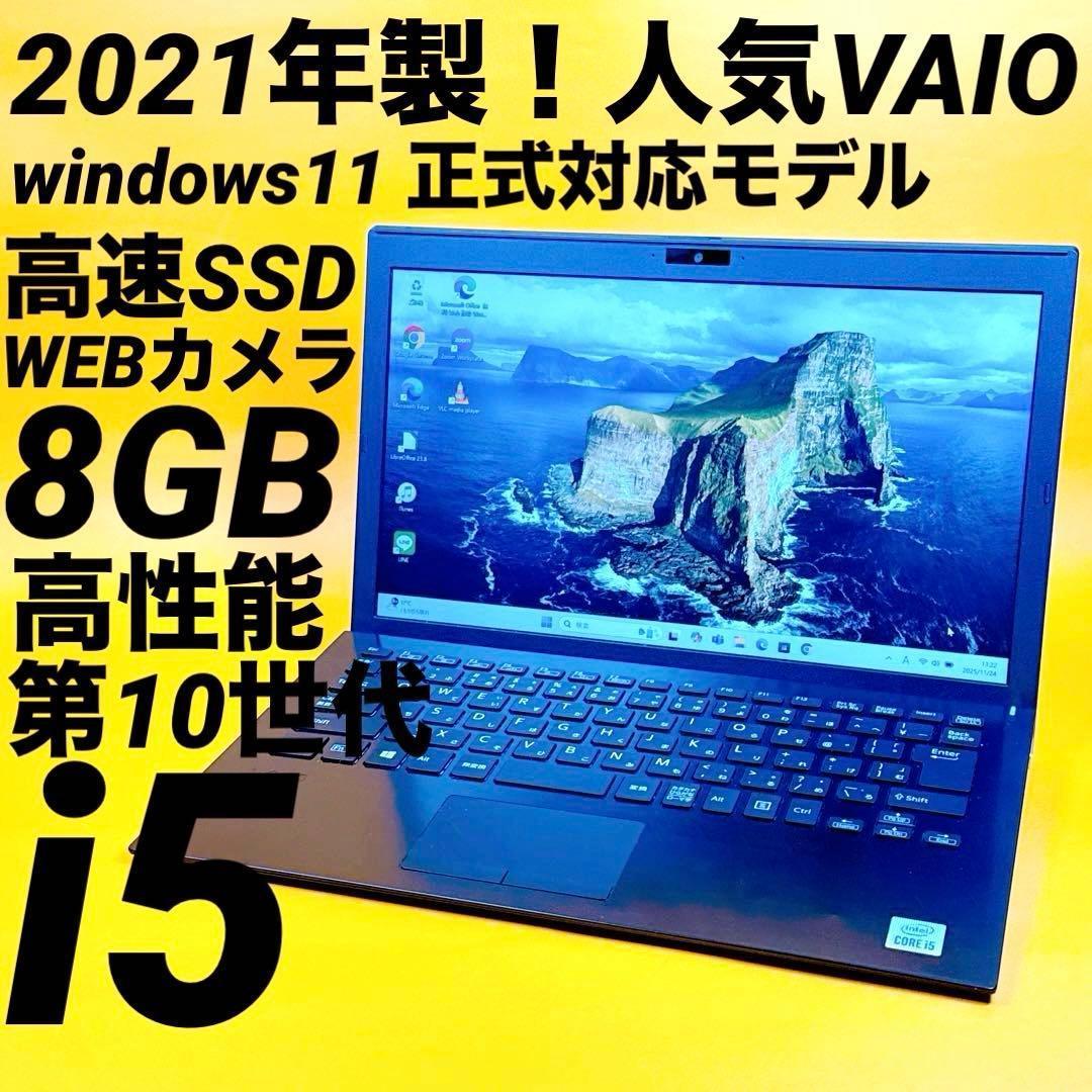 2021年製‼️薄型軽量ノートパソコン 第10世代 i5 高速SSD win11