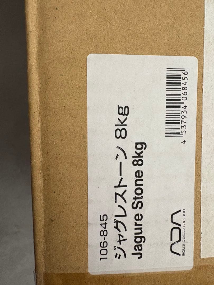 ジャグレストーン 8kg ada dooa