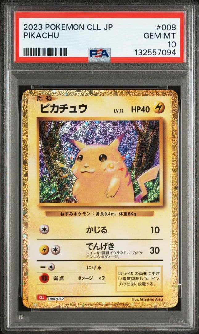 【中大兄皇子】【PSA10】ピカチュウ Classic 極美品