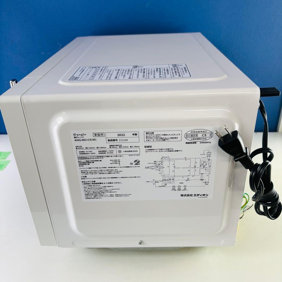 eangle 電子レンジ ANG-MO-C5 2022年製