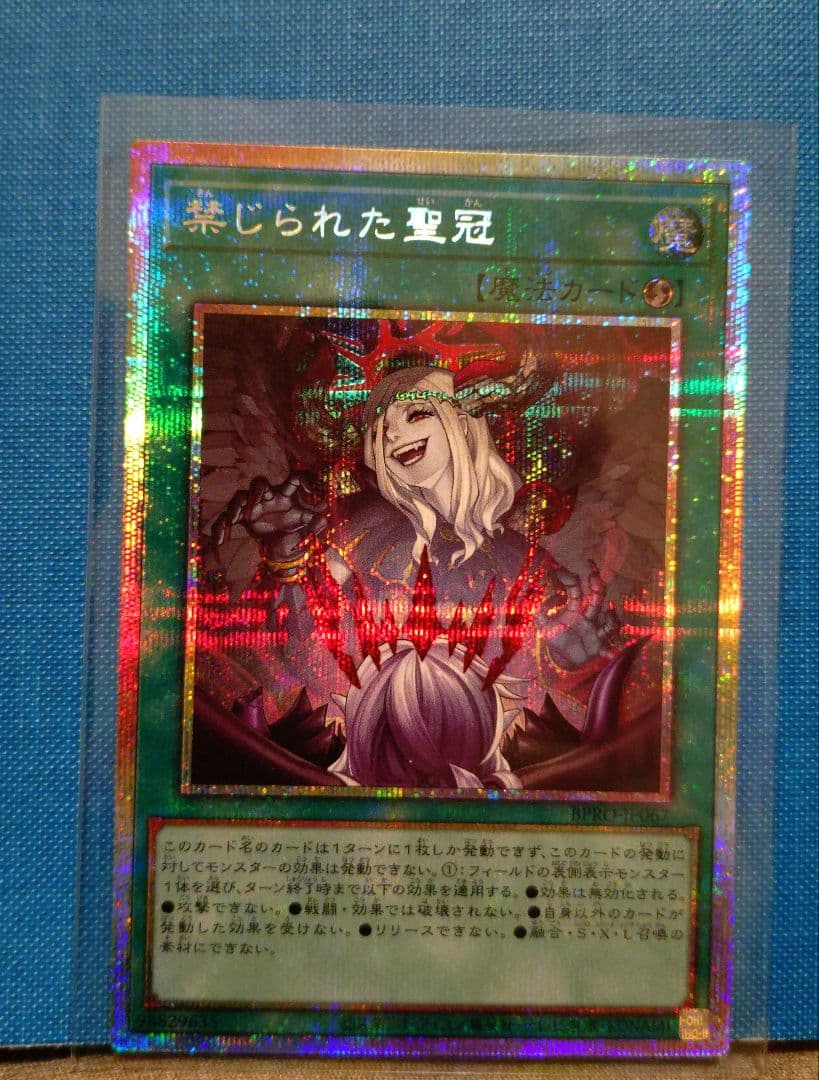 遊戯王　禁じられた聖冠　プリシク