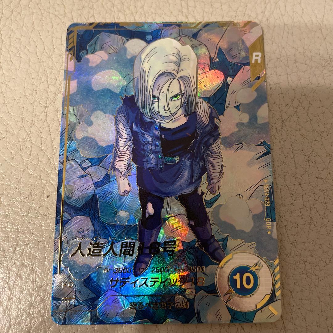 ドラゴンボールスーパーダイバーズ　SDV4-028 人造人間18号　パラレル仕様