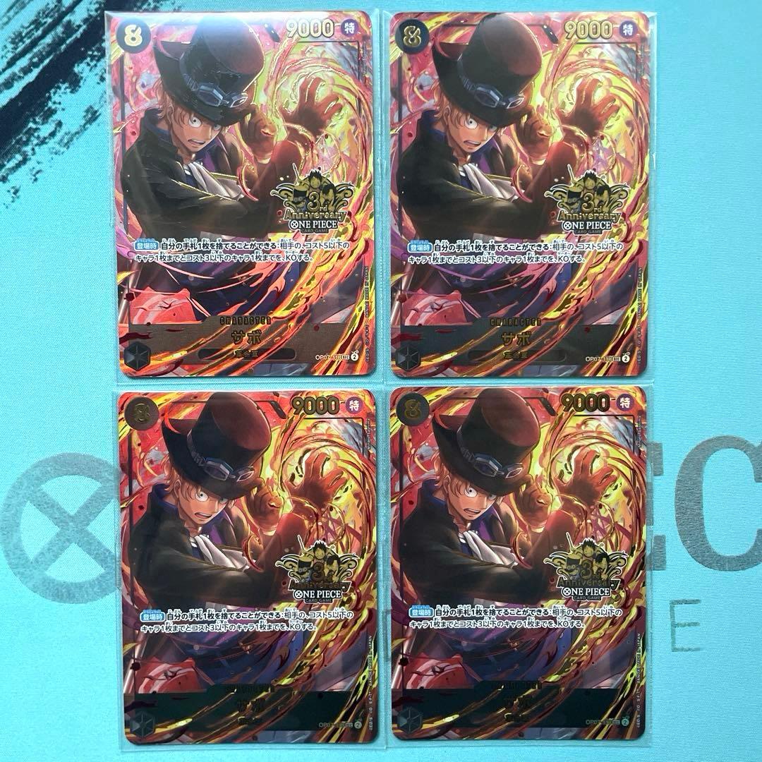 3rdANNIVERSARY 3周年　サボ　4枚　新品未開封