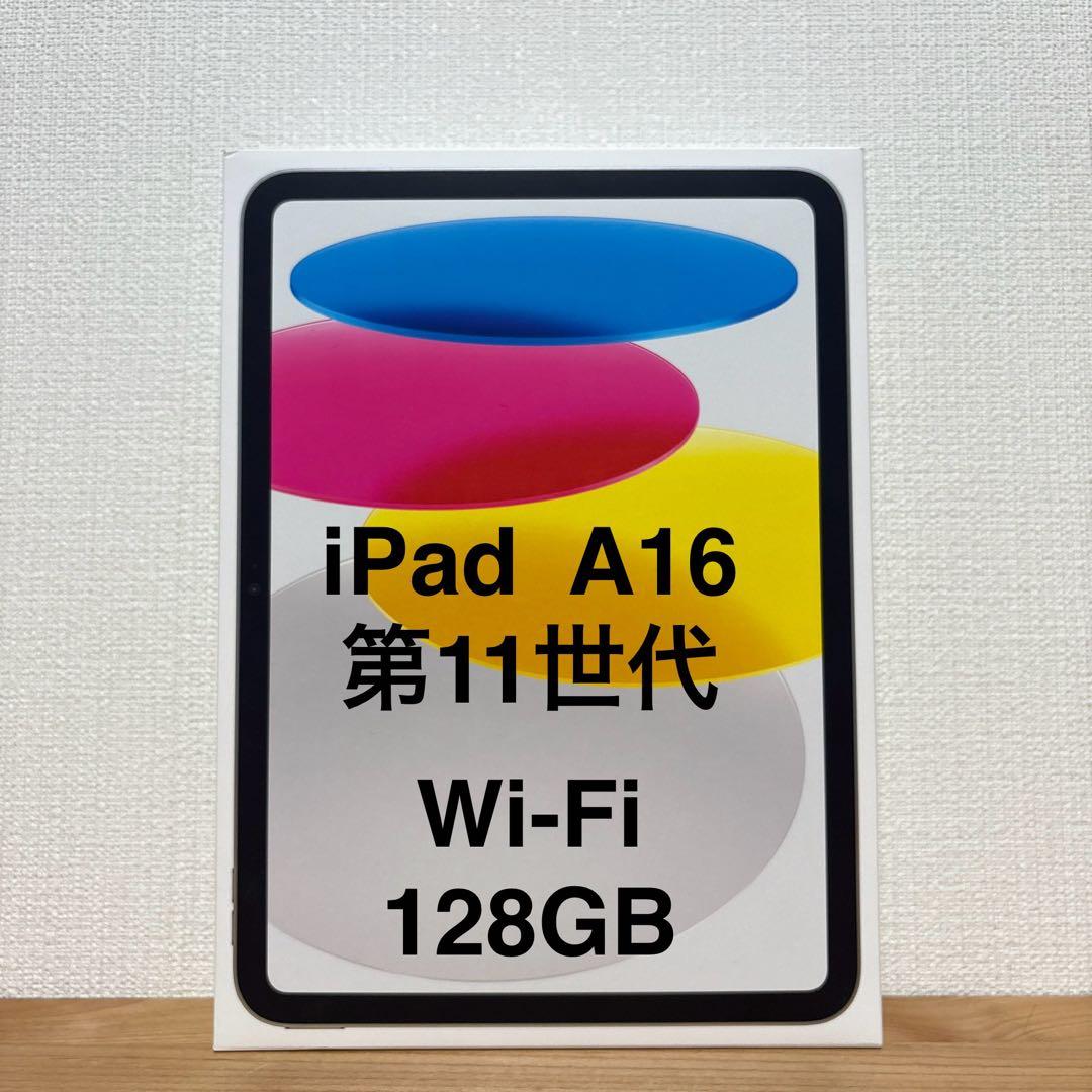 iPad A16 第11世代 Wi-Fi 128GB シルバー