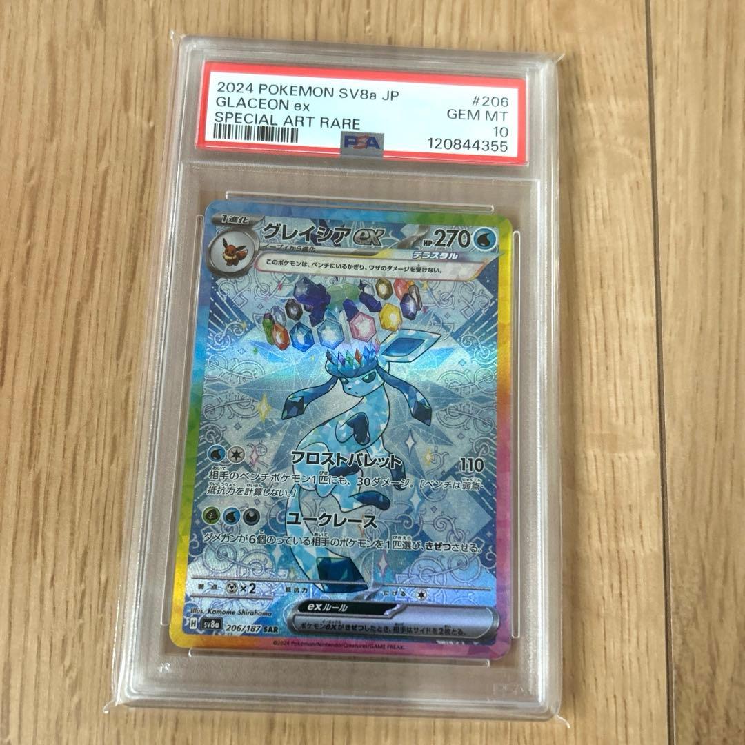 PSA10 グレイシアex