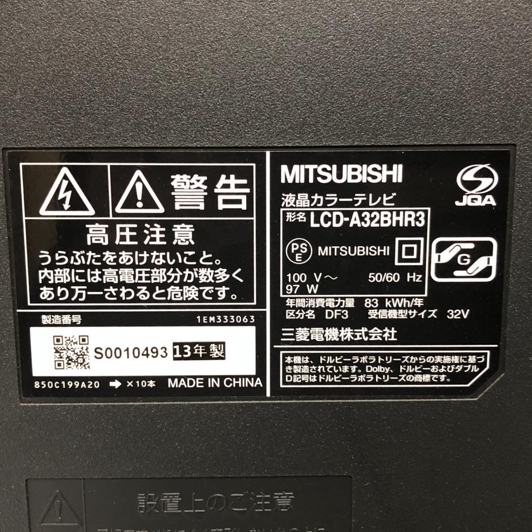 【美品☆フルセット】 三菱 液晶テレビ REAL 32型 LCD-A32BHR3
