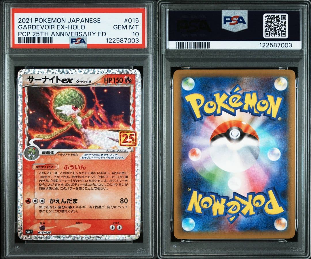 サーナイトex 25th psa10 最新ケース