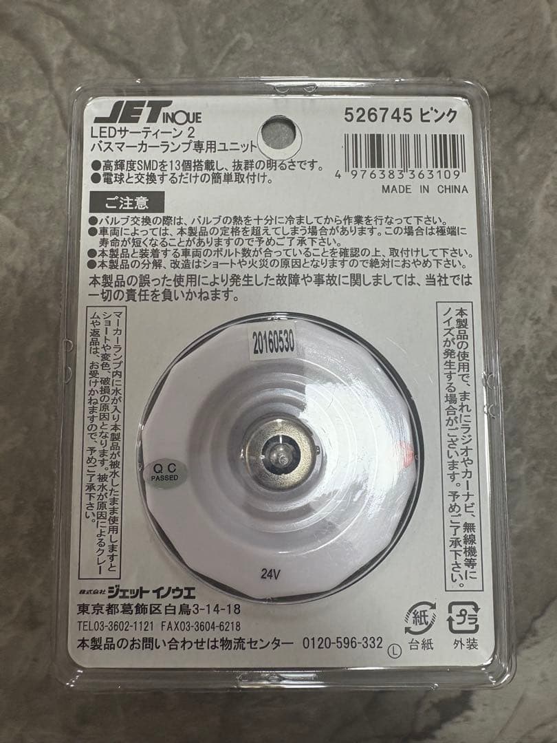 LEDバスマーカーランプ専用 10個セット