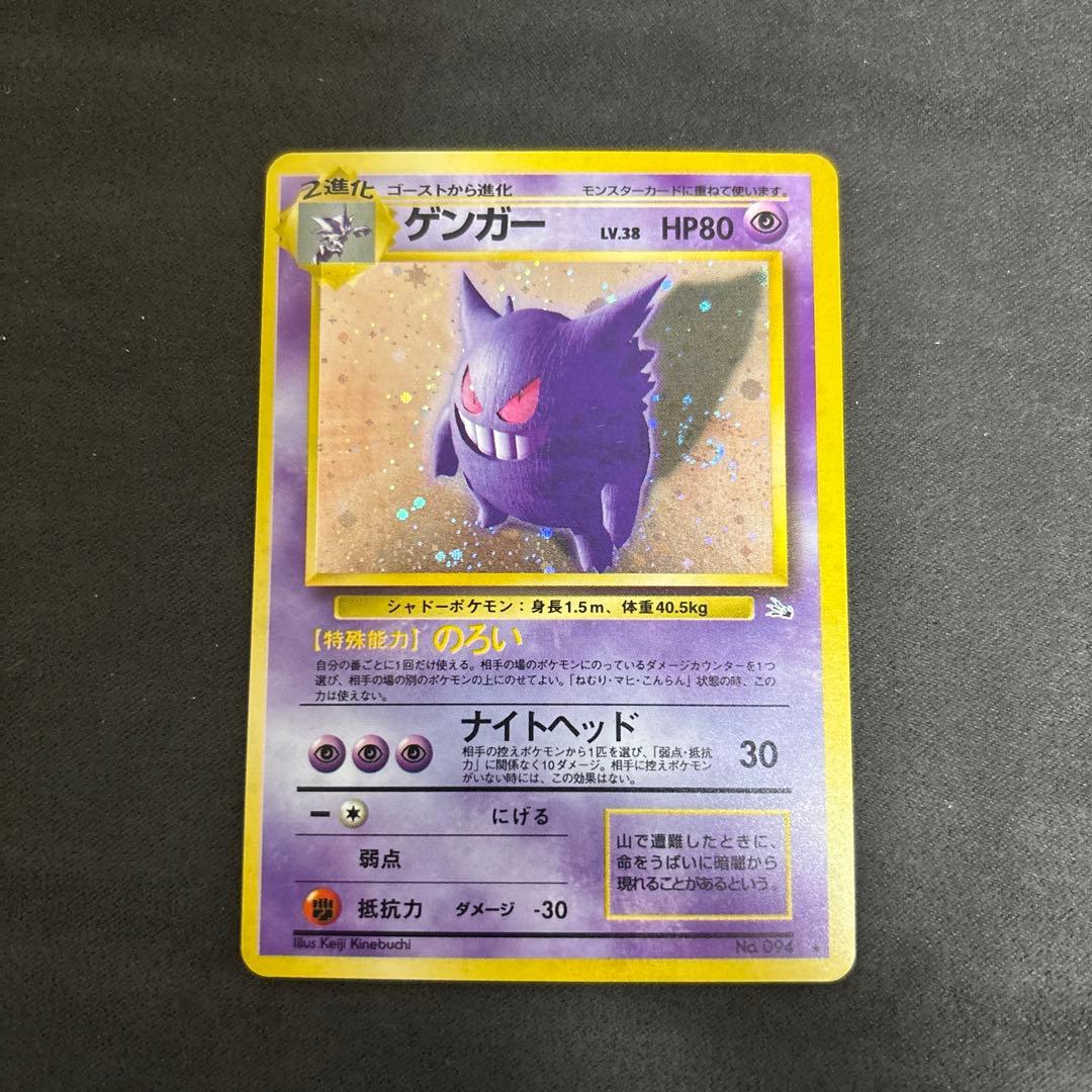 た*お様 ゲンガー ★ 第3弾拡張パック 化石の秘密 渦巻きあり