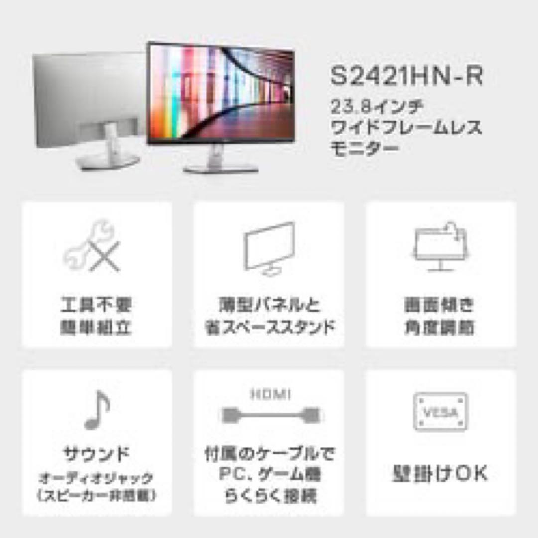 DELL PCモニター 23.8型 S2421HN-R