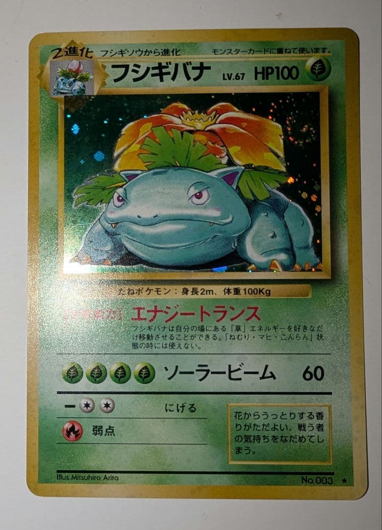 フシギバナ ★ 第1弾拡張パック