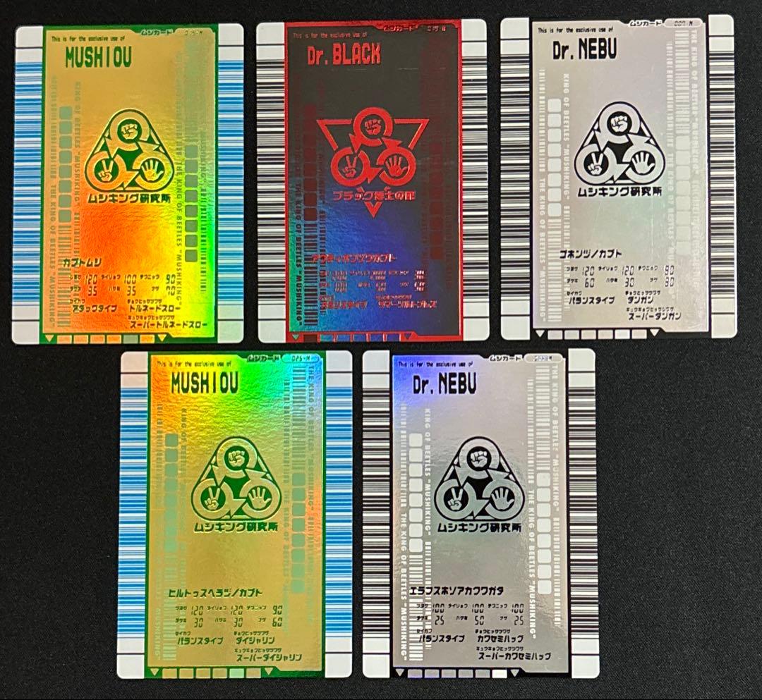 ムシキング　ブラック博士の館　ムシキング研究所　まとめ売り