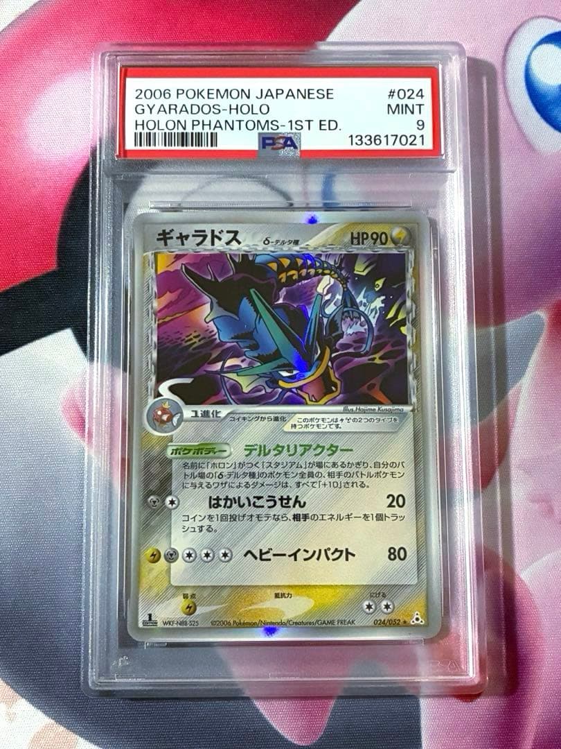 PSA9☆ギャラドス デルタ種 024/052