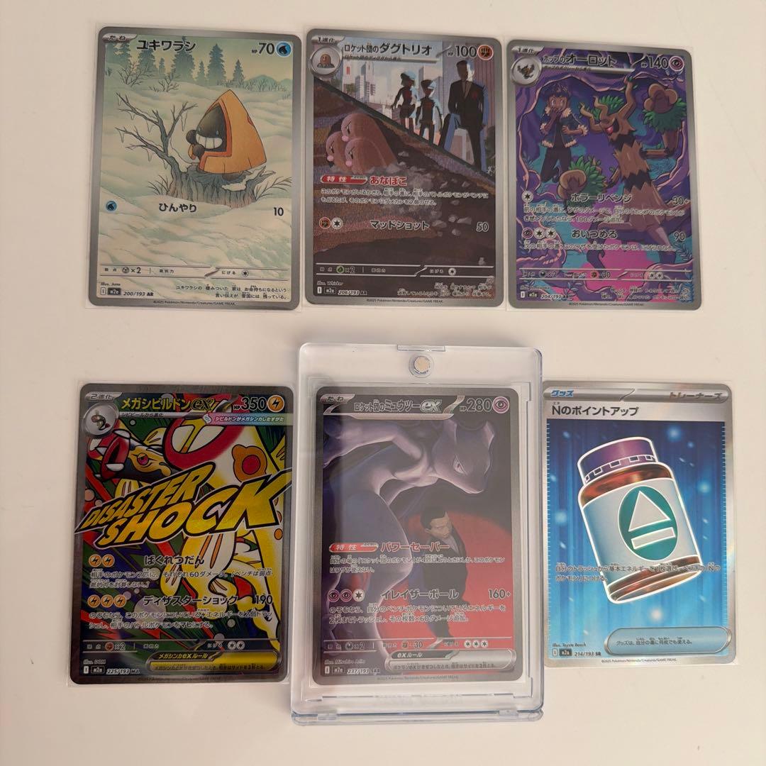 ロケット団のミュウツー ex SAR 他