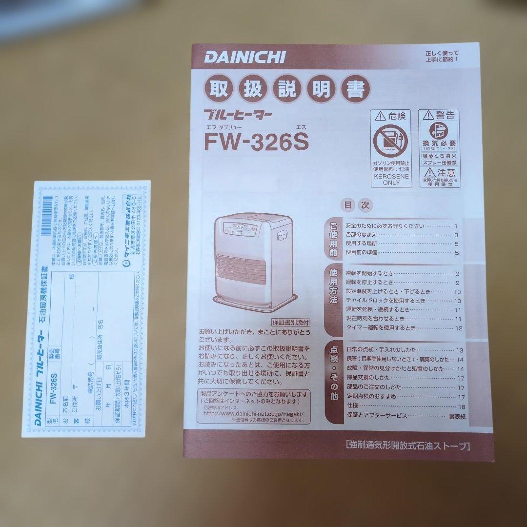 ①★超絶 美品★元箱入り ダイニチ ファンヒーター ブルーヒーター